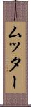 ムッター Scroll