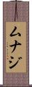 Munaj Scroll