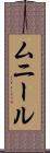Muneer Scroll