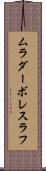 ムラダーボレスラフ Scroll