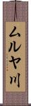 ムルヤ川 Scroll