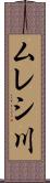 ムレシ川 Scroll
