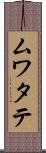ムワタテ Scroll