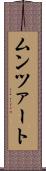 ムンツァート Scroll