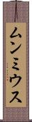 ムンミウス Scroll