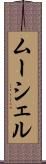 ムーシェル Scroll