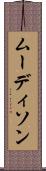ムーディソン Scroll