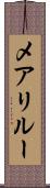 メアリルー Scroll
