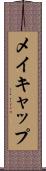 メイキャップ Scroll