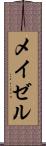 メイゼル Scroll