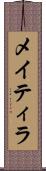 メイティラ Scroll
