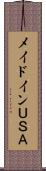 メイドインＵＳＡ Scroll