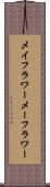 メイフラワー Scroll