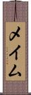 メイム Scroll