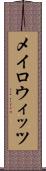メイロウィッツ Scroll