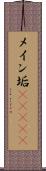 メイン垢(ateji) Scroll