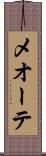 メオーテ Scroll