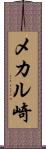 メカル崎 Scroll