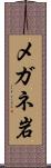 メガネ岩 Scroll