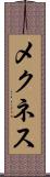 メクネス Scroll