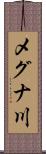 メグナ川 Scroll