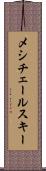 メシチェールスキー Scroll