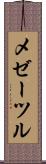 メゼーツル Scroll