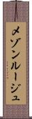 メゾンルージュ Scroll