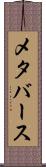メタバース Scroll