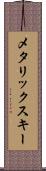 メタリックスキー Scroll