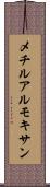 メチルアルモキサン Scroll