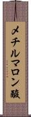 メチルマロン酸 Scroll