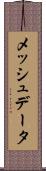メッシュデータ Scroll