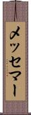 メッセマー Scroll
