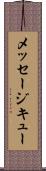メッセージ・キュー Scroll