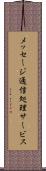 メッセージ通信処理サービス Scroll