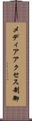 メディアアクセス制御 Scroll
