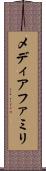 メディアファミリ Scroll