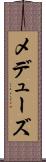 メデューズ Scroll