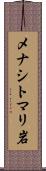 メナシトマリ岩 Scroll