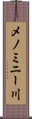 メノミニー川 Scroll