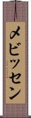 メビッセン Scroll