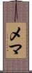 Mehma Scroll