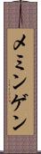 メミンゲン Scroll