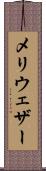 メリウェザー Scroll
