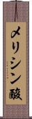 メリシン酸 Scroll