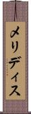 メリディス Scroll