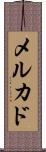 メルカド Scroll