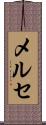 メルセ Scroll