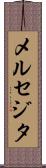 メルセジタ Scroll